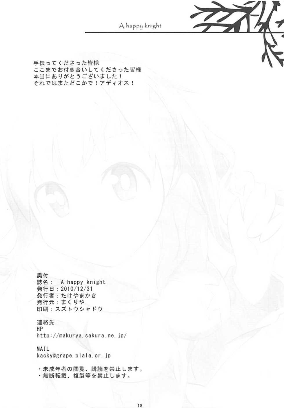 (C79) [Makuriya (Takeyama Kaki)] A happy knight (Strike Witches) - Page 17