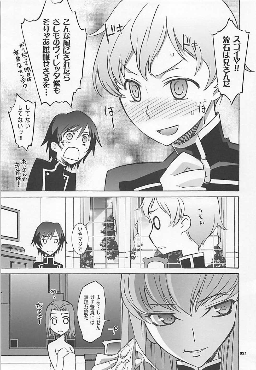 (COMIC1☆7) [Wagamama Dou (Syowmaru, NIO)] Wagamama Antholo (Various) - Page 20