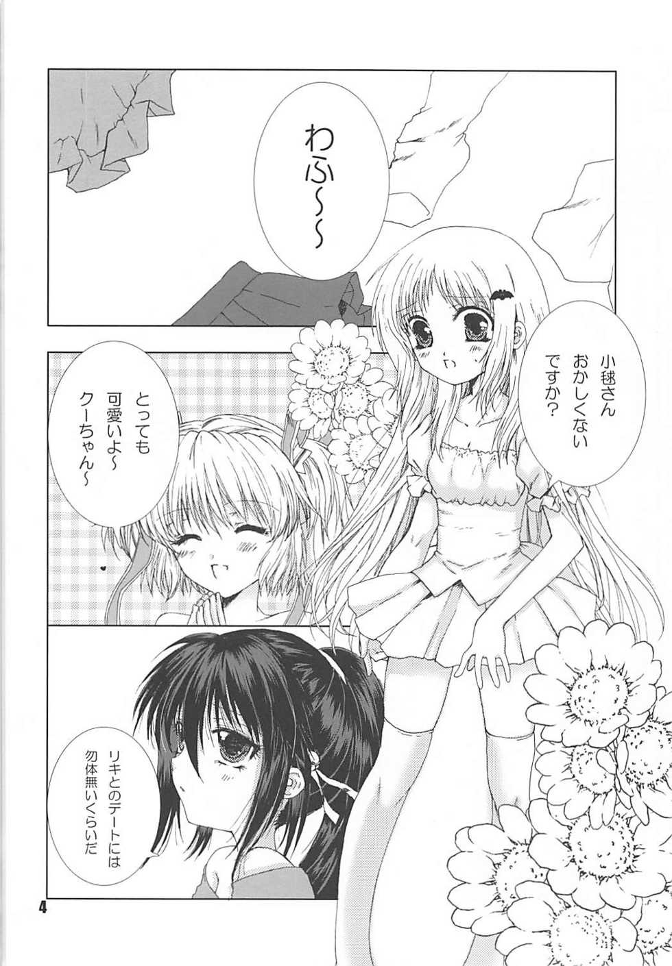(C76) [EBYSUYA (Uduki Takeru)] MILKY (Little Busters!) - Page 3