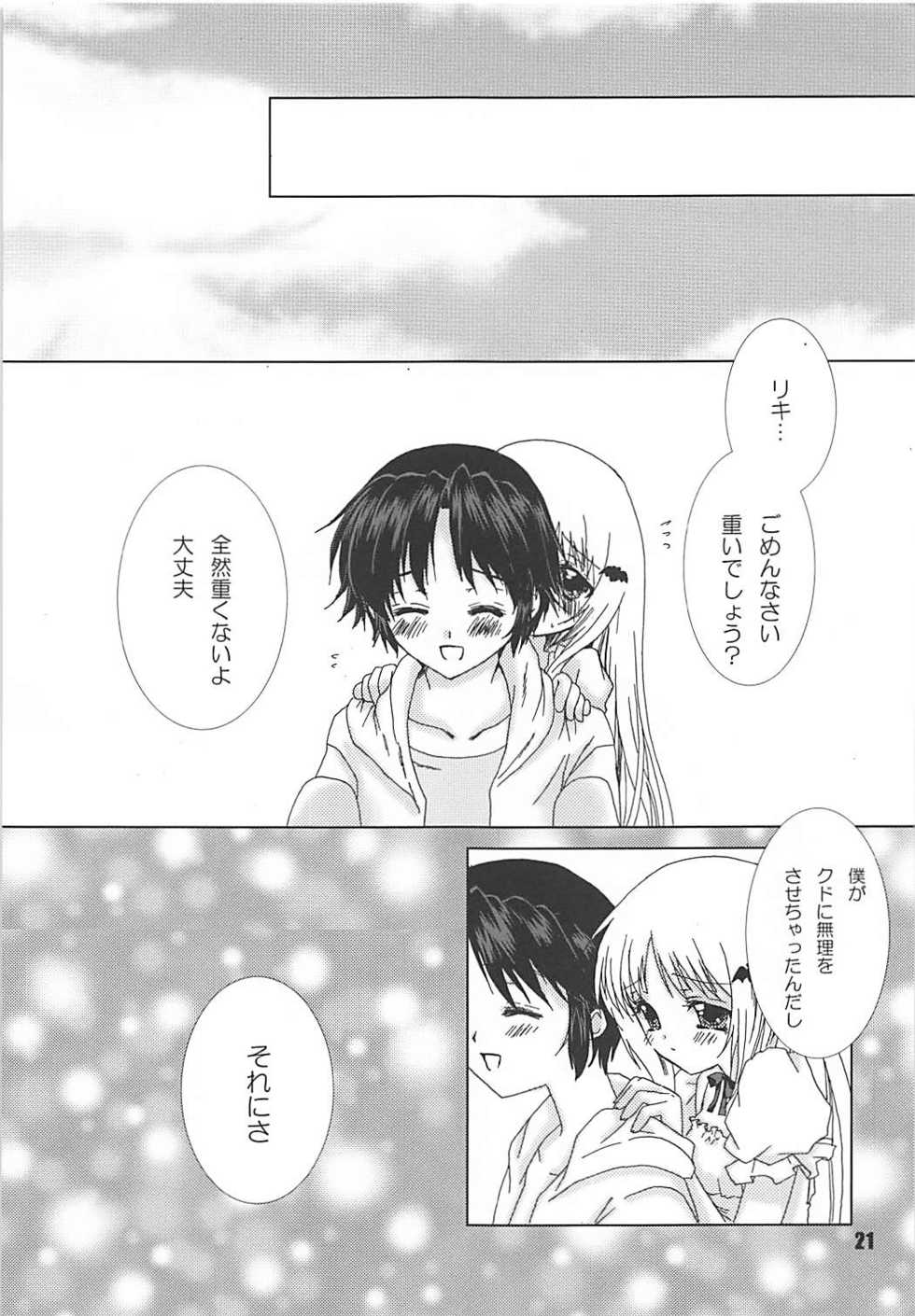 (C76) [EBYSUYA (Uduki Takeru)] MILKY (Little Busters!) - Page 20