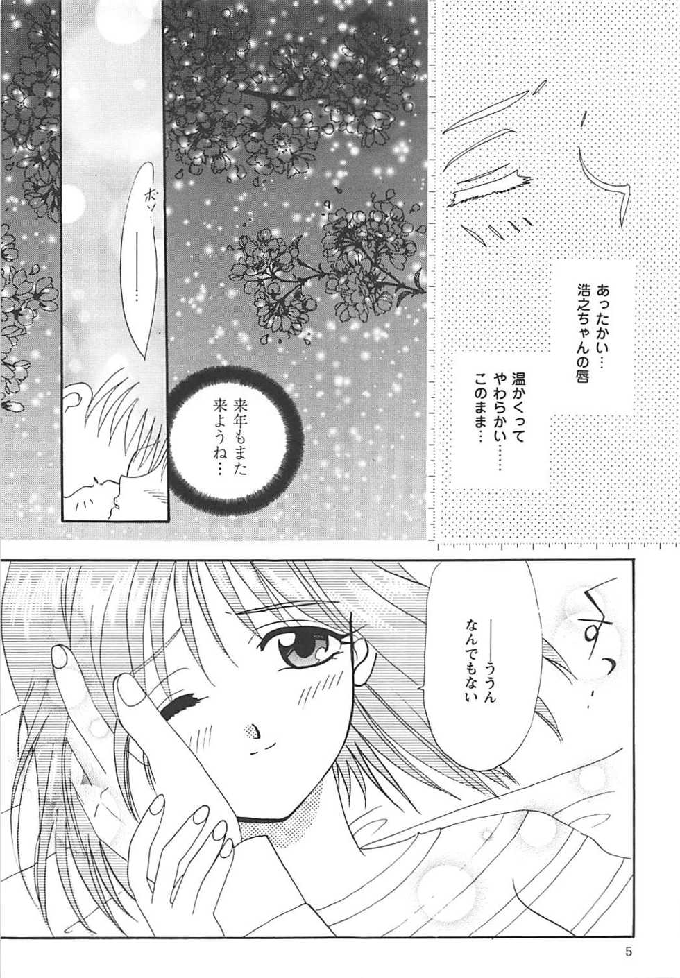 (C57) [PLUM (Kisaragi Kanna)] MILKY SELECTION  (To Heart, White Album) - Page 4