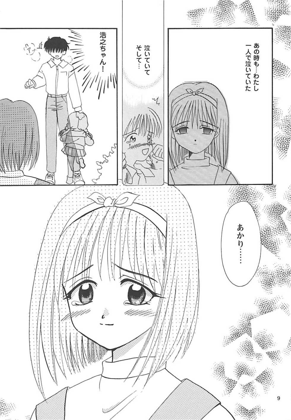 (C57) [PLUM (Kisaragi Kanna)] MILKY SELECTION  (To Heart, White Album) - Page 8