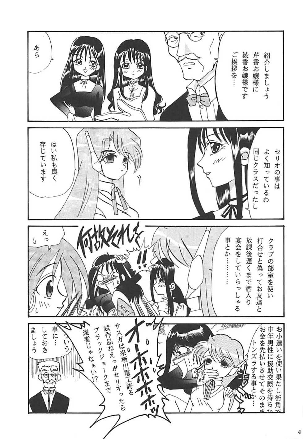 (C57) [PLUM (Kisaragi Kanna)] MILKY SELECTION  (To Heart, White Album) - Page 40