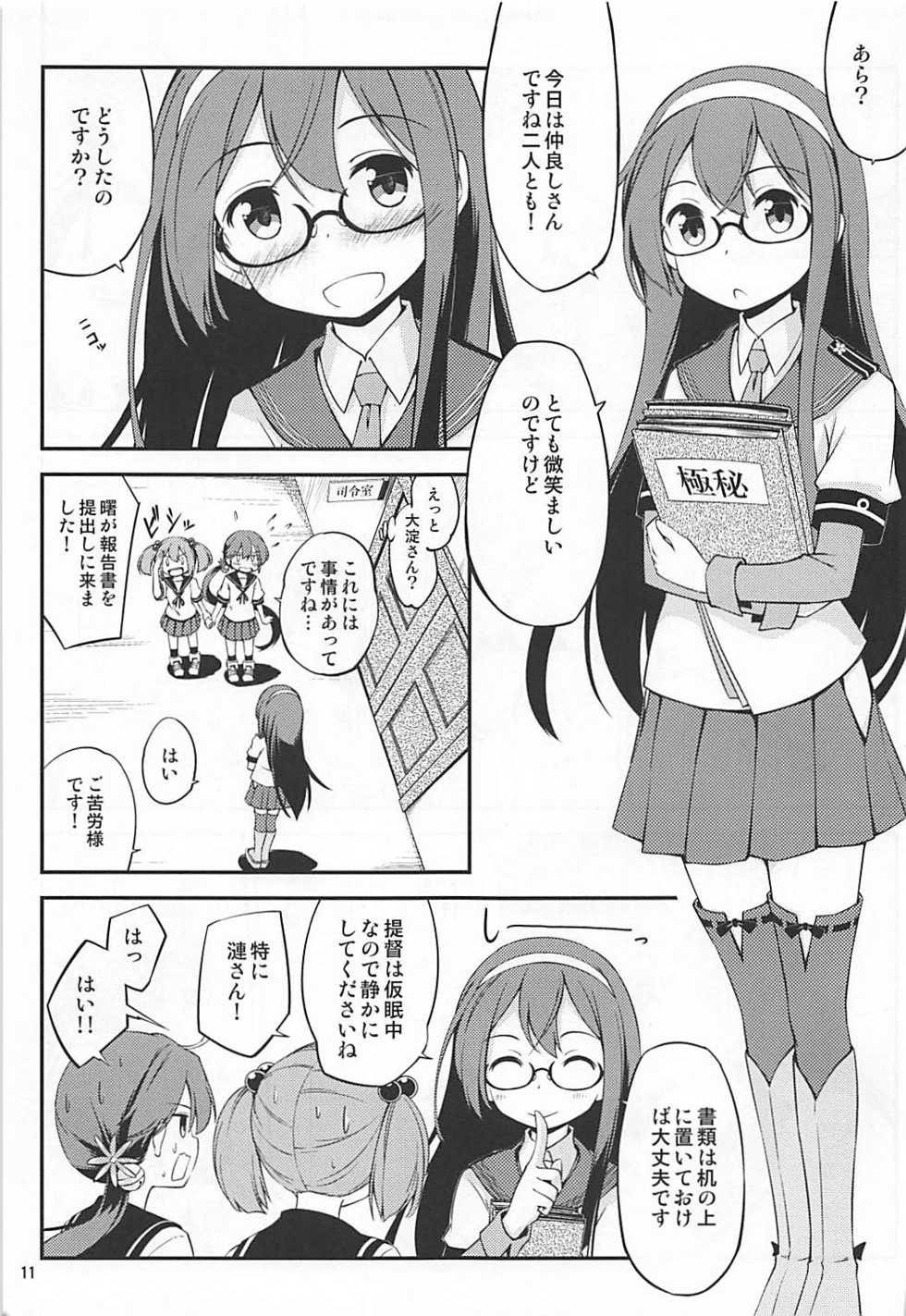 (C92) [Hitsujin Toko (Hitsujin)] Megane o Kaketa Akebono no Hon (Kantai Collection -KanColle-) - Page 12