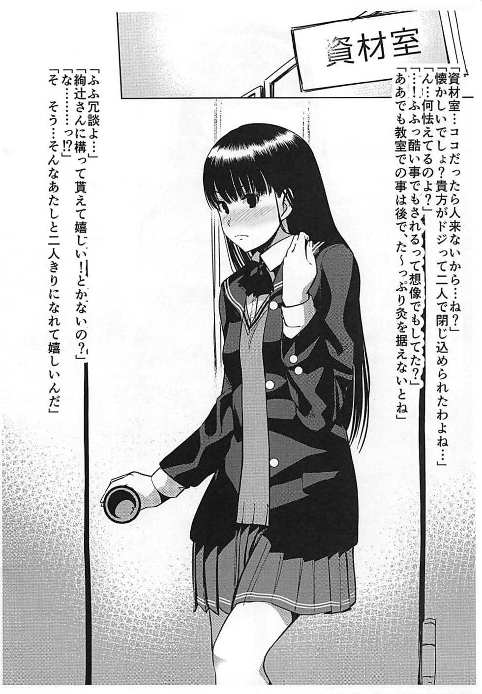 (C87) [Ranshi to Kimi to. (santa)] FPS - First Person Sex (Amagami) - Page 4