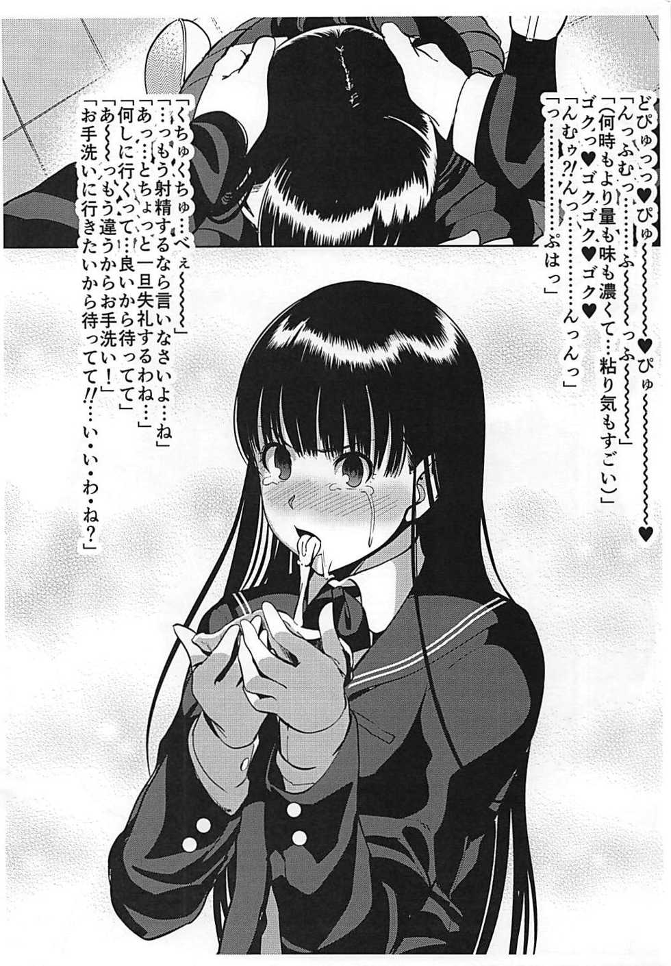 (C87) [Ranshi to Kimi to. (santa)] FPS - First Person Sex (Amagami) - Page 6