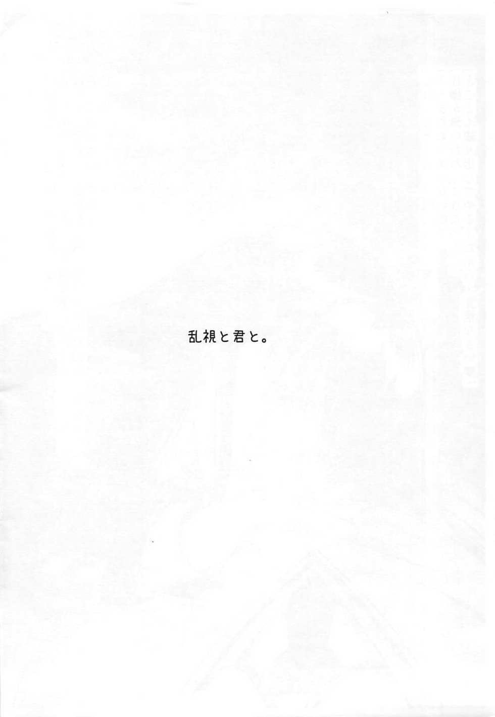 (C87) [Ranshi to Kimi to. (santa)] FPS - First Person Sex (Amagami) - Page 20