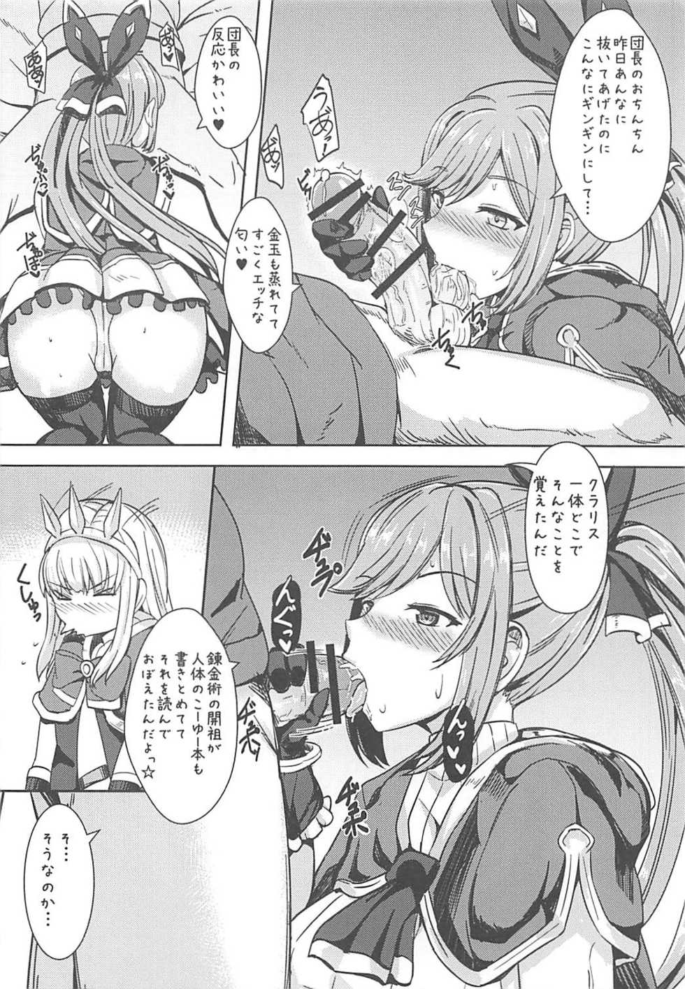 (COMIC1☆10) [Kaokuba (Shinyashiki)] Hentai Optics (Granblue Fantasy) - Page 7