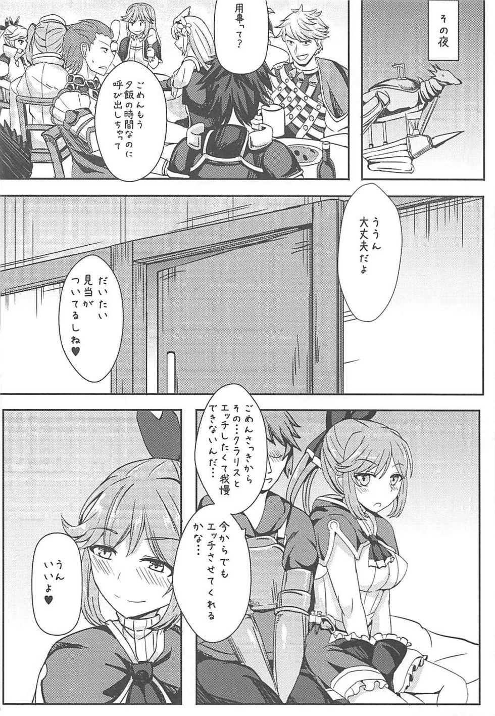 (COMIC1☆10) [Kaokuba (Shinyashiki)] Hentai Optics (Granblue Fantasy) - Page 11