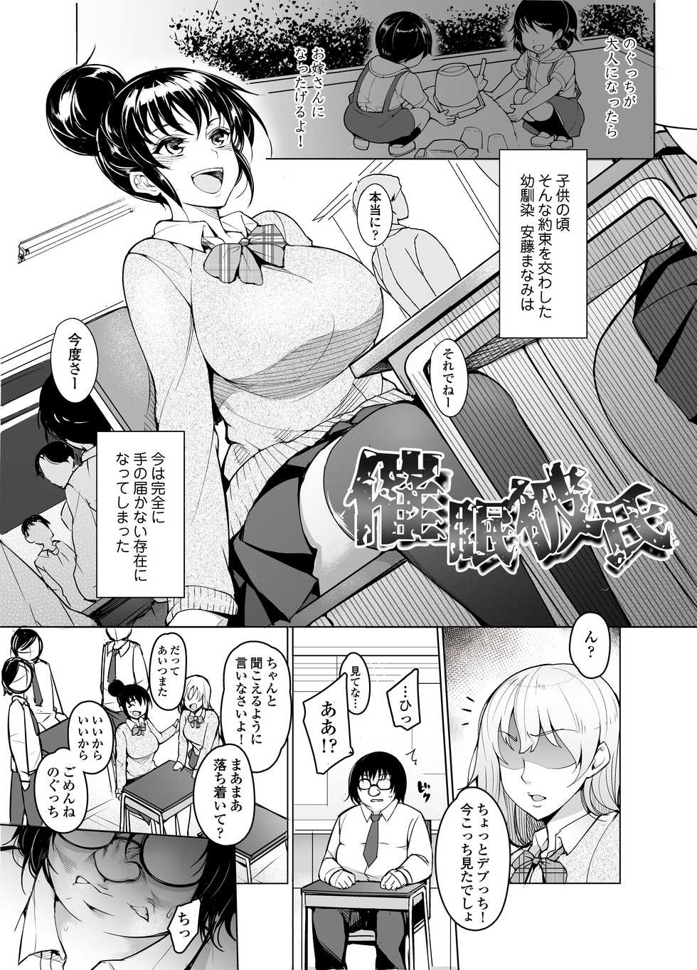 [Inukamedou (Ushino Naka)] Saimin Kareshi - Page 1