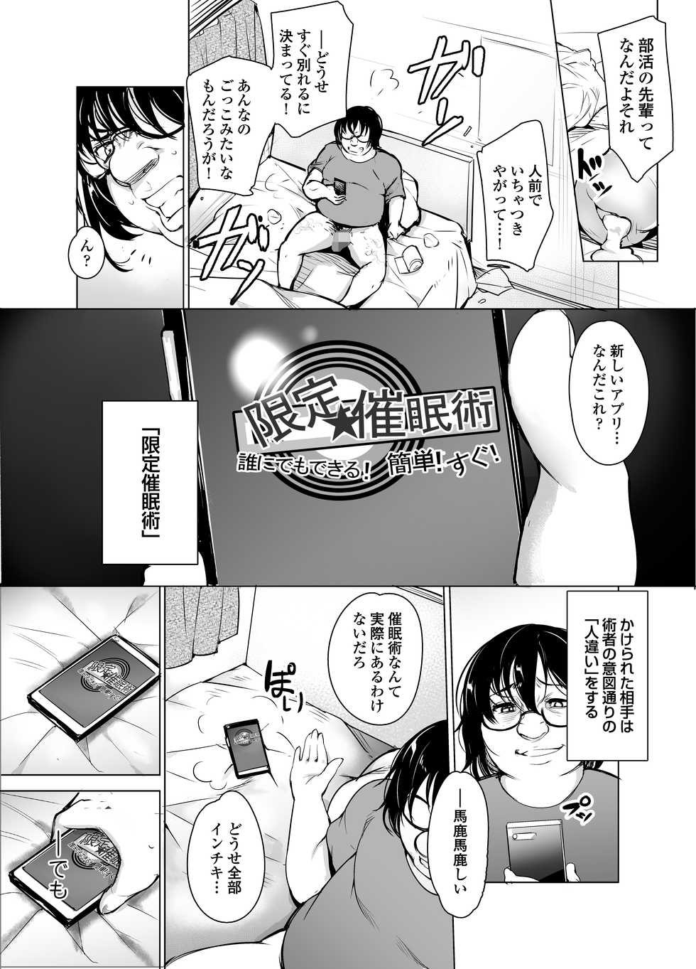 [Inukamedou (Ushino Naka)] Saimin Kareshi - Page 3