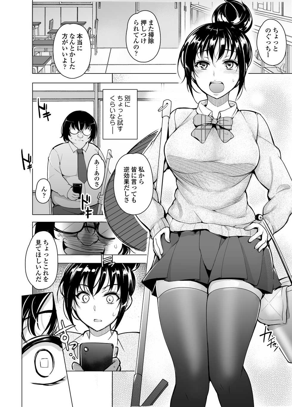 [Inukamedou (Ushino Naka)] Saimin Kareshi - Page 4