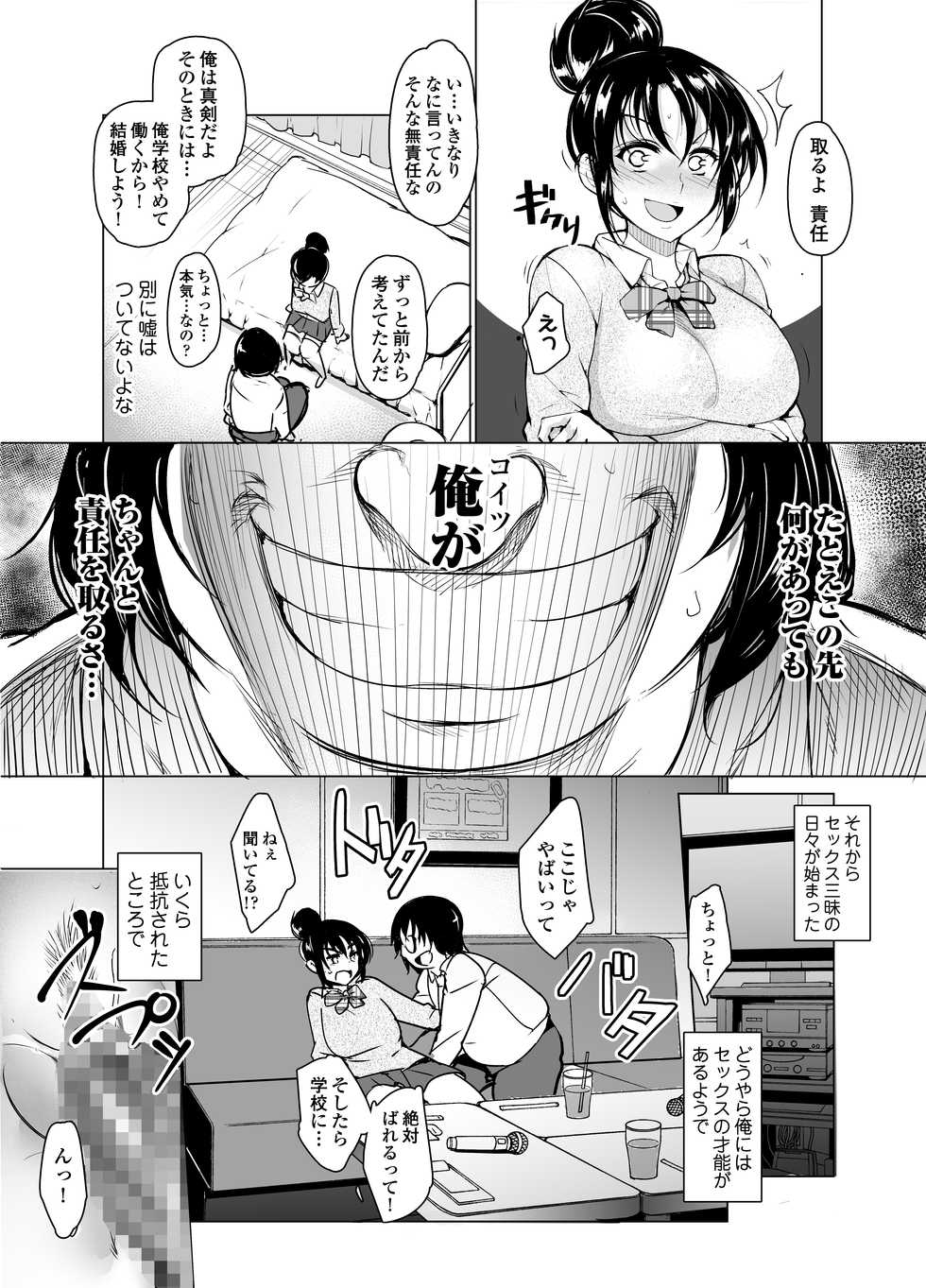 [Inukamedou (Ushino Naka)] Saimin Kareshi - Page 15