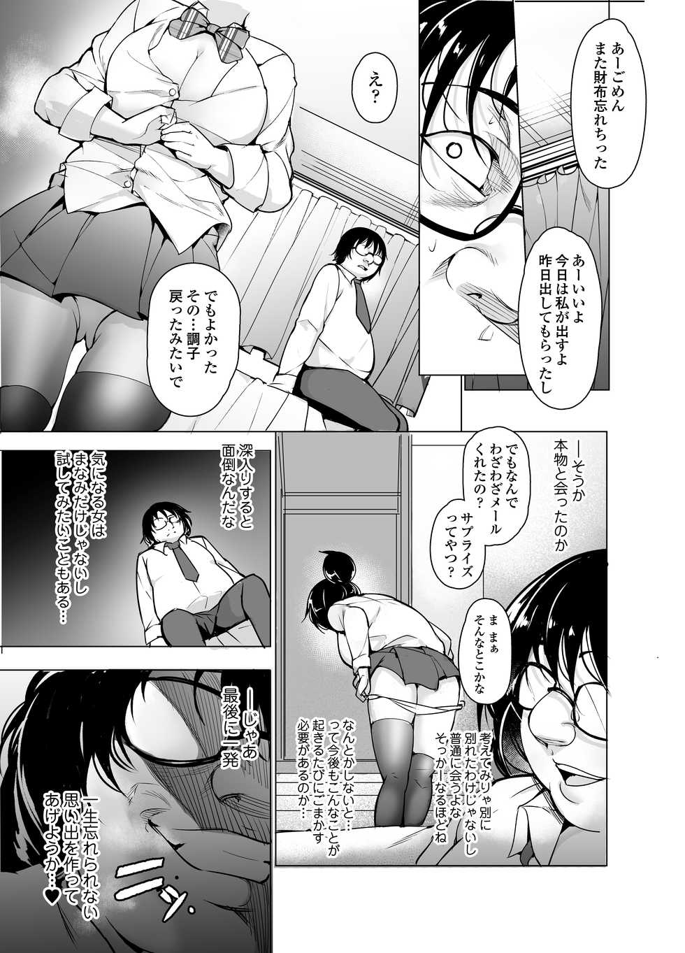[Inukamedou (Ushino Naka)] Saimin Kareshi - Page 21