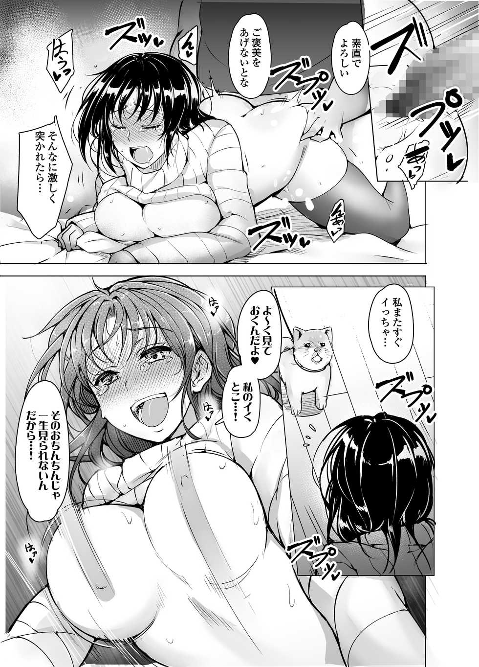 [Inukamedou (Ushino Naka)] Saimin Kareshi - Page 27