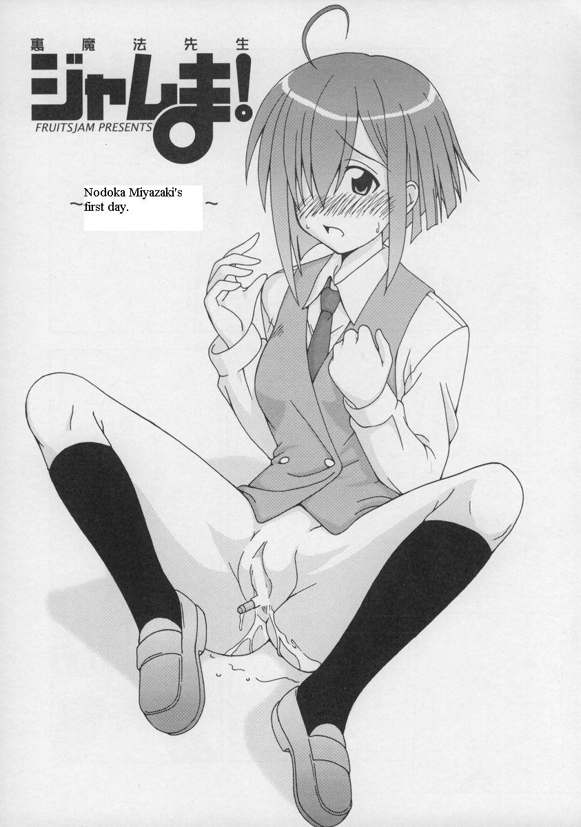 (C65) [FruitsJam (Mikagami Sou, Kurenai Yuuji)] Ura Mahou Sensei Jamma! 2 (Mahou Sensei Negima!) [English] - Page 4