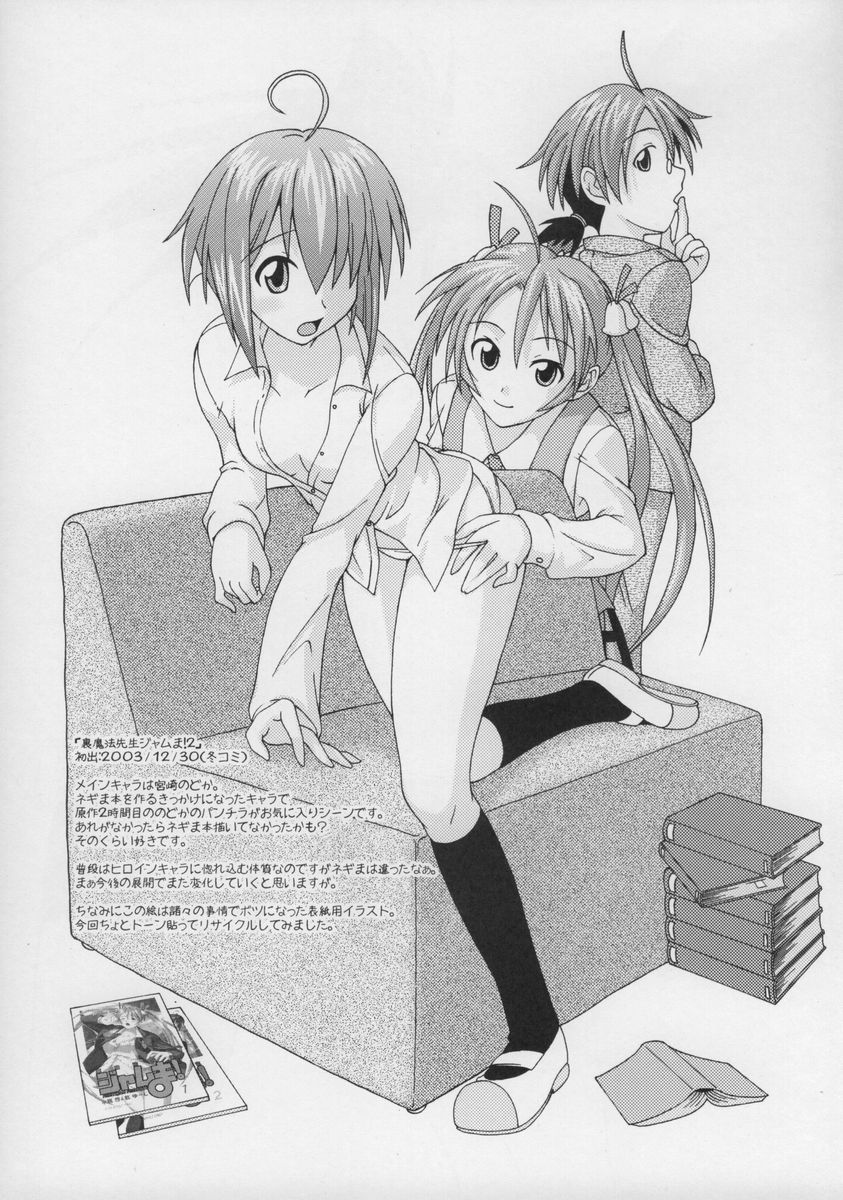 (C65) [FruitsJam (Mikagami Sou, Kurenai Yuuji)] Ura Mahou Sensei Jamma! 2 (Mahou Sensei Negima!) [English] - Page 31
