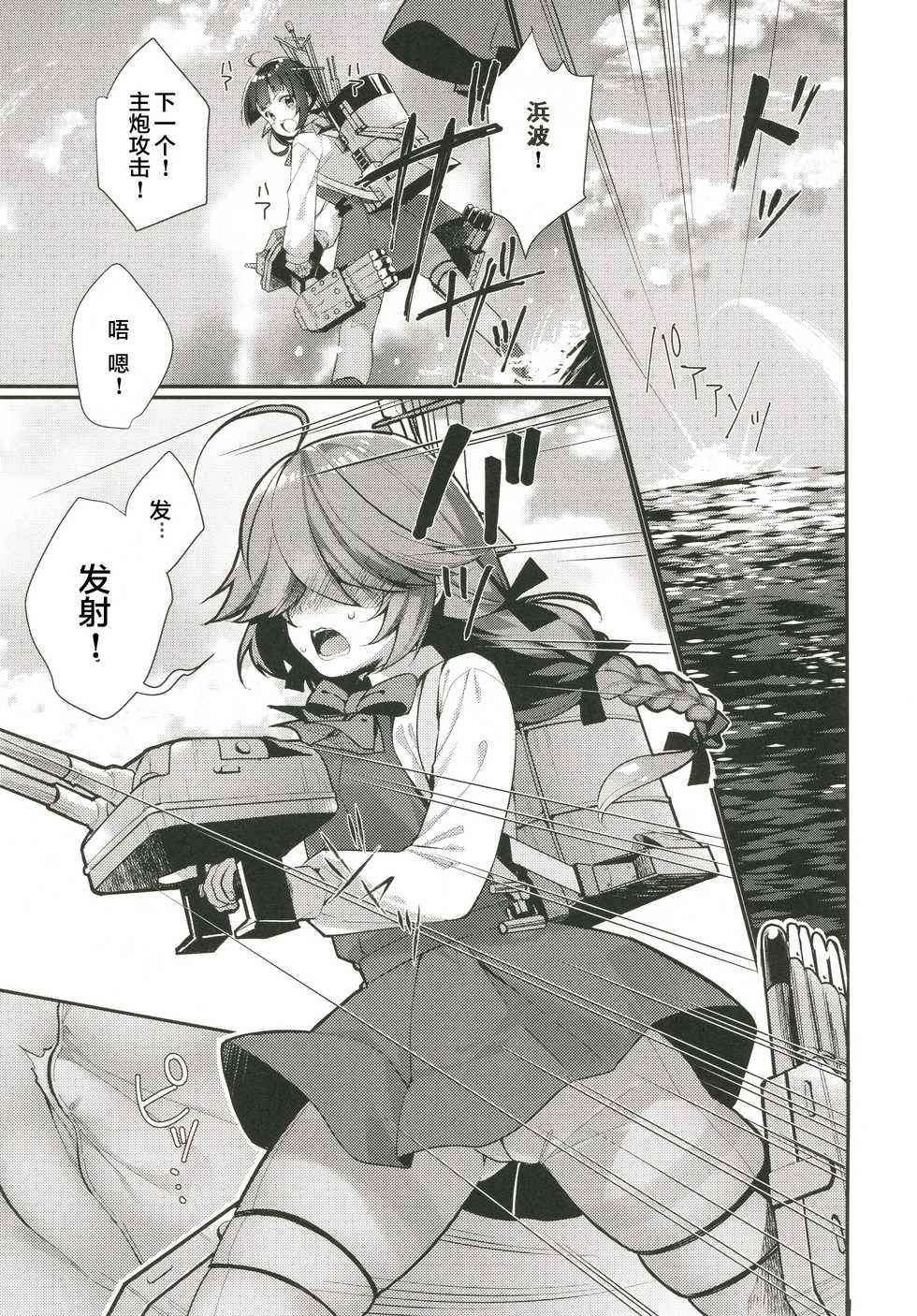 (COMIC1☆13) [Piyo Project. (Hatori Piyoko)] 1-koma mo Me ga Denai Hamanami no Erohon (Kantai Collection -KanColle-) [Chinese] [满月汉化组] - Page 5