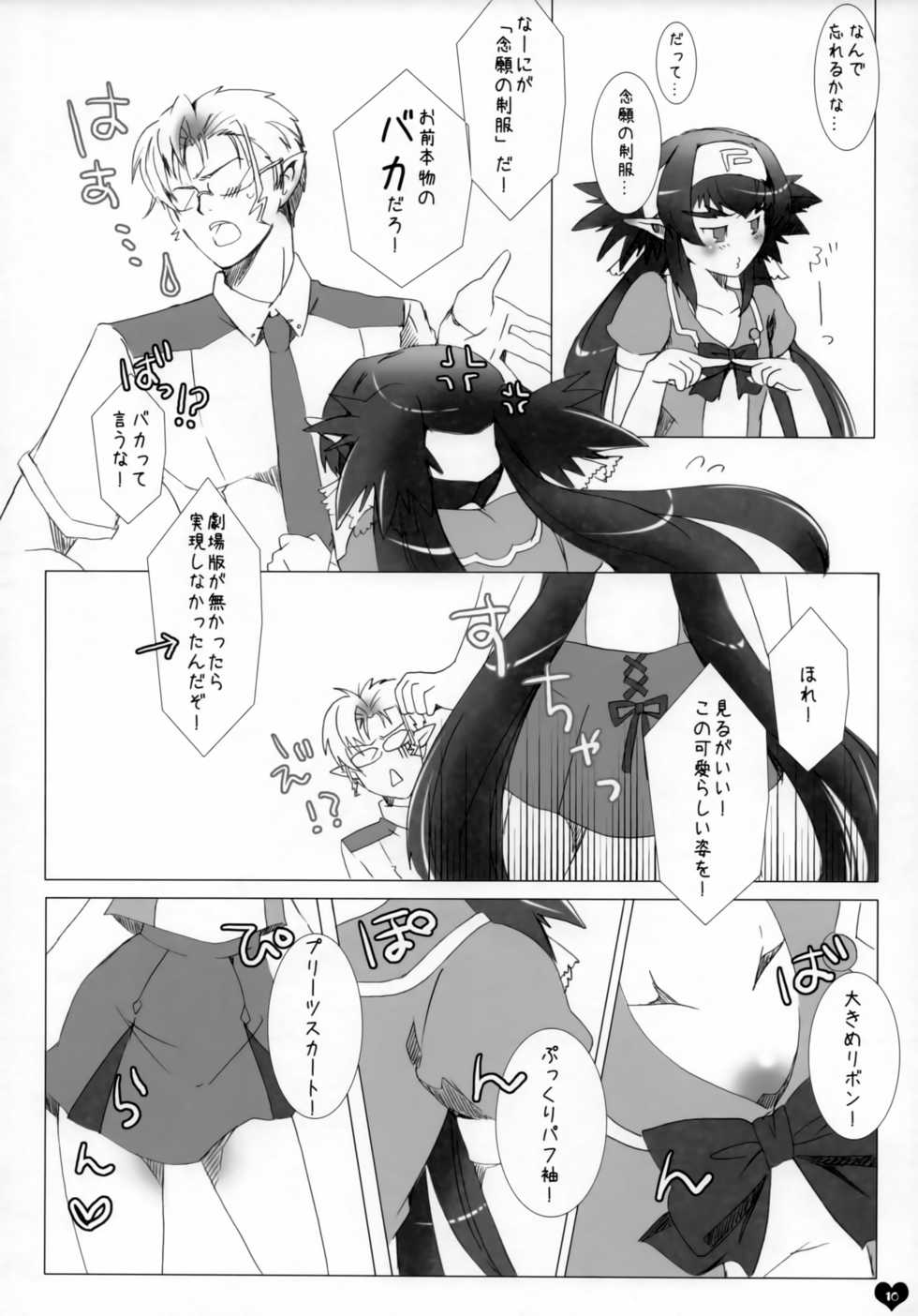 [R+birth Day (Higashi)] Seishun Ephemeral (Macross Frontier) - Page 9