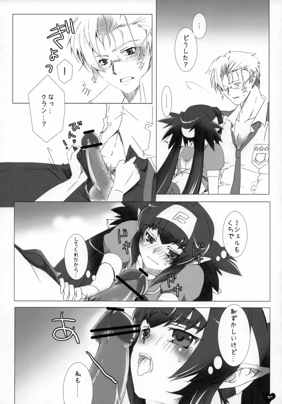 [R+birth Day (Higashi)] Seishun Ephemeral (Macross Frontier) - Page 19