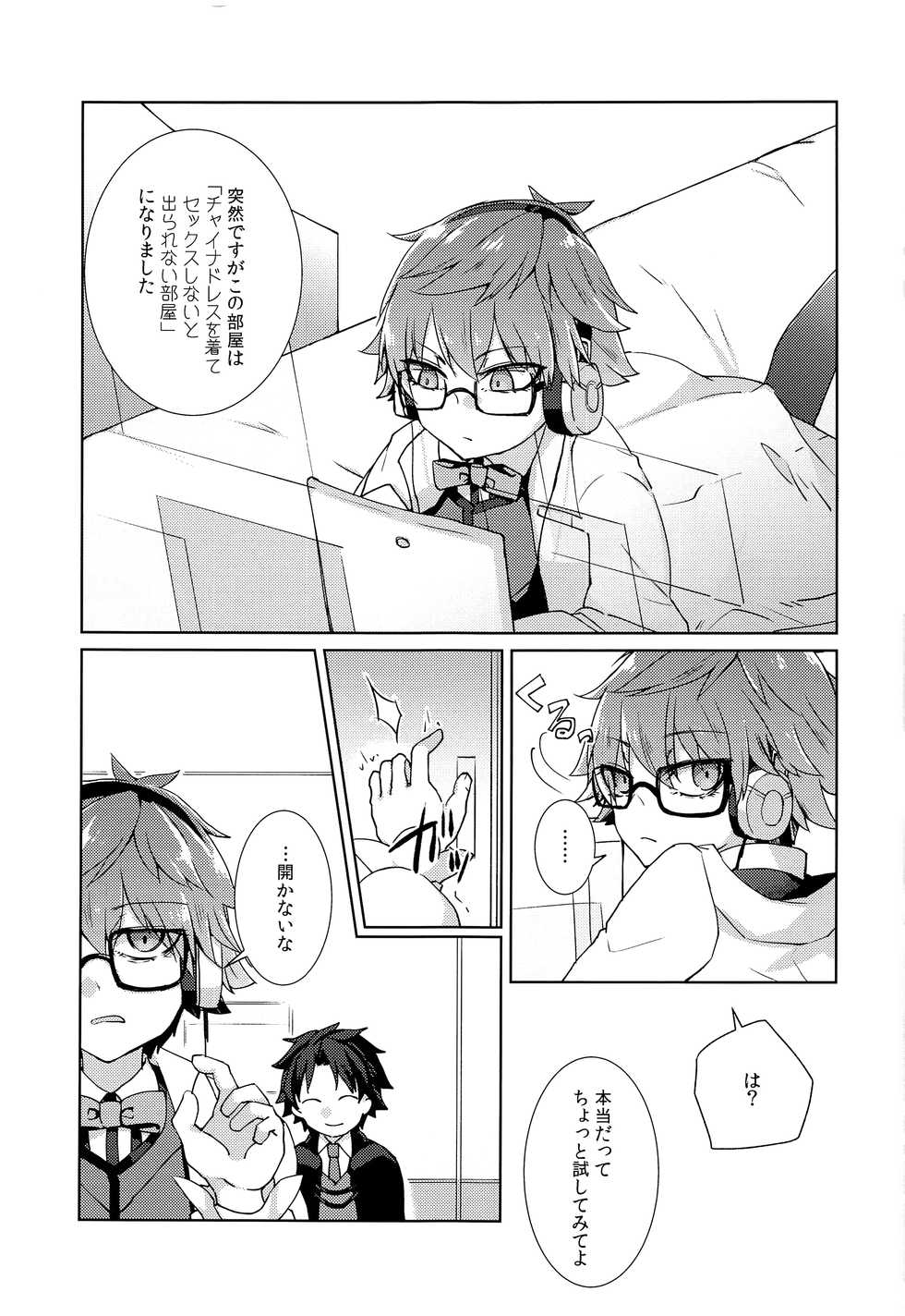 (SPARK12) [Hokke o Tabeyou. (Enokitake Yuniku)] Andersen ga China Dress o Kite XXX Shinai to Derarenai Heya (Fate/Grand Order) - Page 2