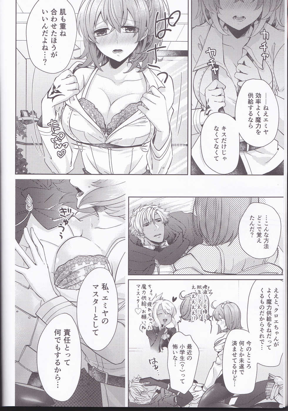(SUPER26) [Sepia Concerto (Tsumugi)] Assassin Emiya wa Seihai no Yume o Miru ka (Fate/Grand Order) - Page 6