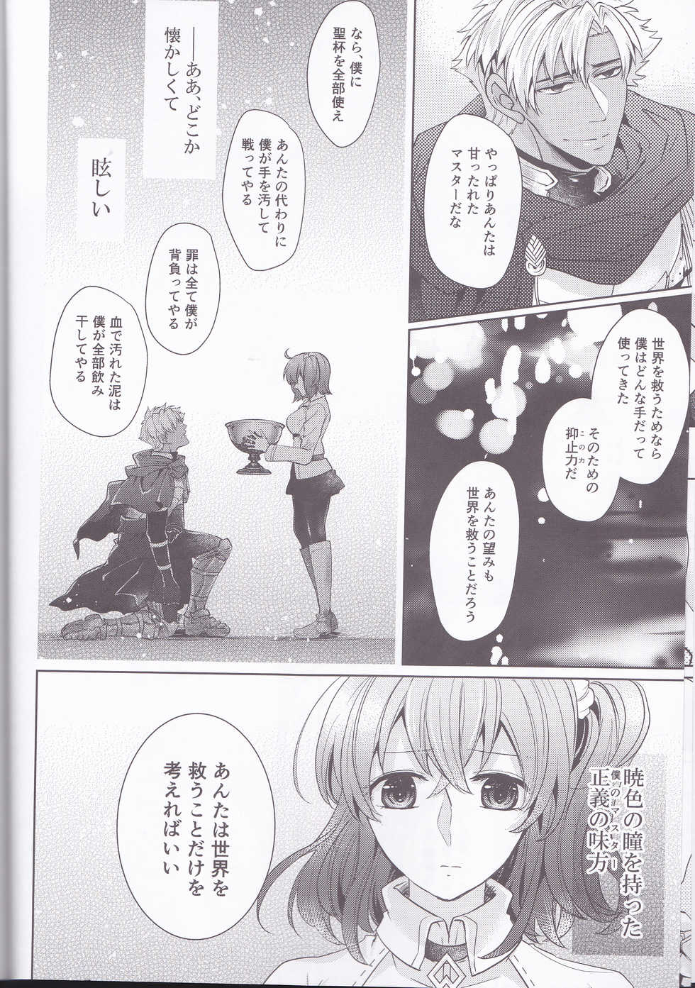 (SUPER26) [Sepia Concerto (Tsumugi)] Assassin Emiya wa Seihai no Yume o Miru ka (Fate/Grand Order) - Page 8