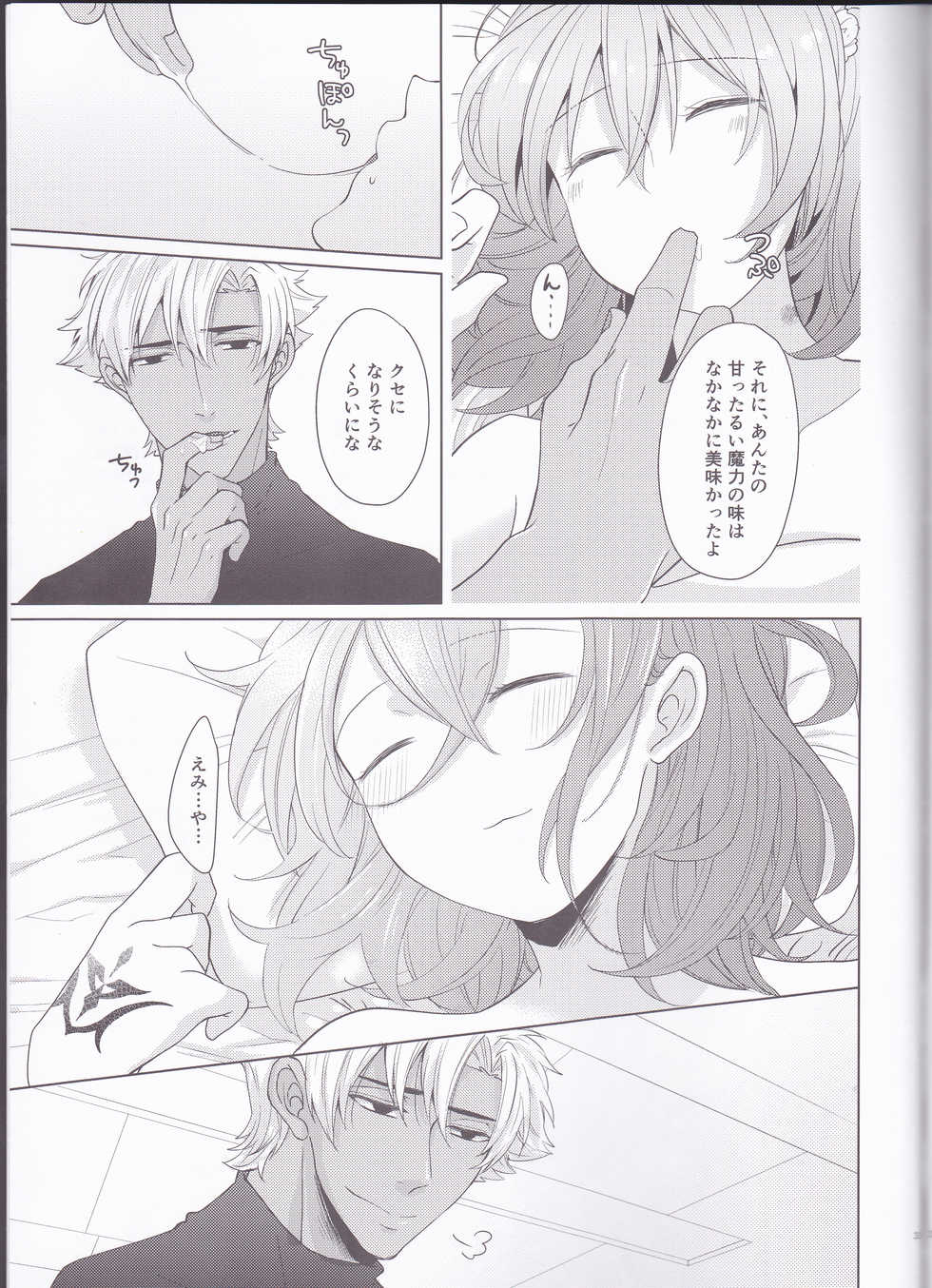 (SUPER26) [Sepia Concerto (Tsumugi)] Assassin Emiya wa Seihai no Yume o Miru ka (Fate/Grand Order) - Page 33