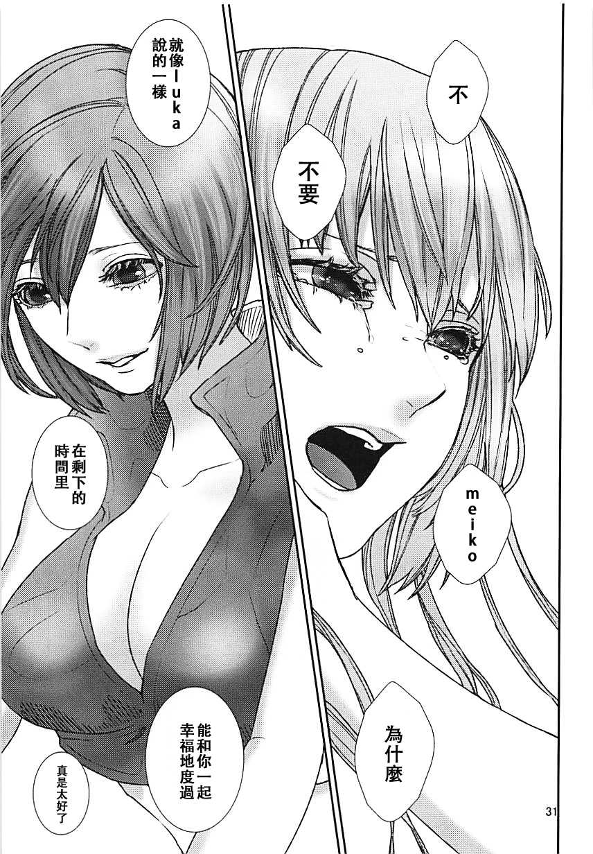 (VOCALOID PARADISE Bangaihen 3) [3egg (Meriko)] Yoku Aru Ohanashi (VOCALOID) [Chinese] [沒有漢化] - Page 31