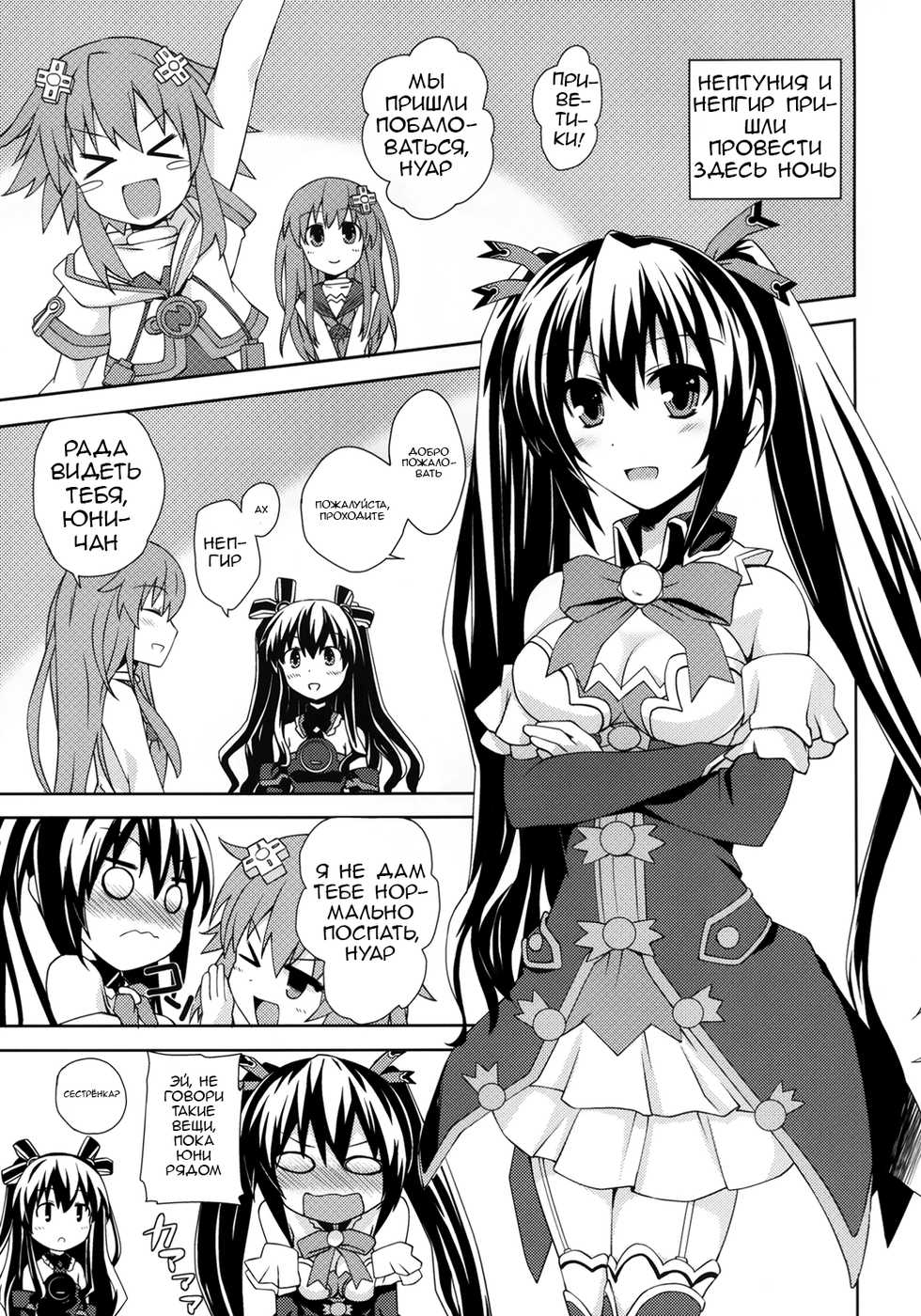 [True RIDE (Shinjitsu)] Yuriiro no Bifrost (Hyperdimension Neptunia) [Russian] [SirSatana] [Digital] - Page 2