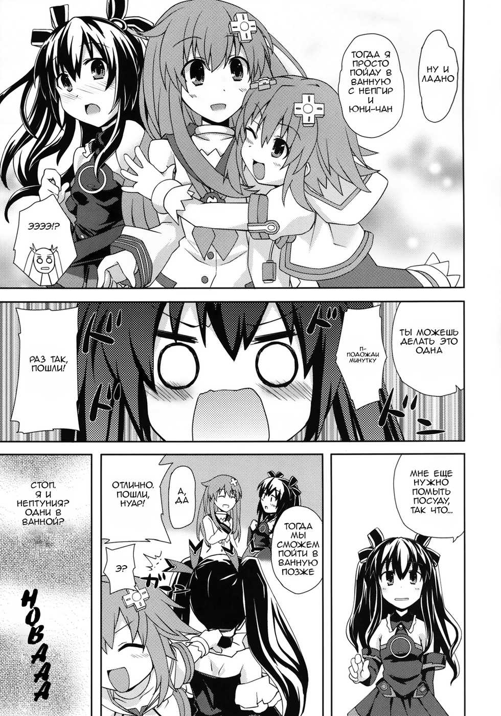 [True RIDE (Shinjitsu)] Yuriiro no Bifrost (Hyperdimension Neptunia) [Russian] [SirSatana] [Digital] - Page 4