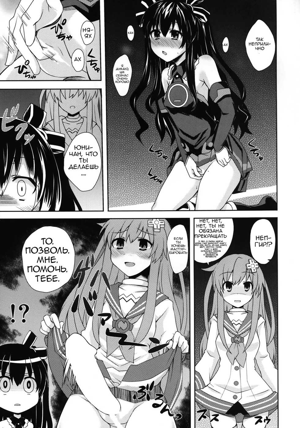 [True RIDE (Shinjitsu)] Yuriiro no Bifrost (Hyperdimension Neptunia) [Russian] [SirSatana] [Digital] - Page 20