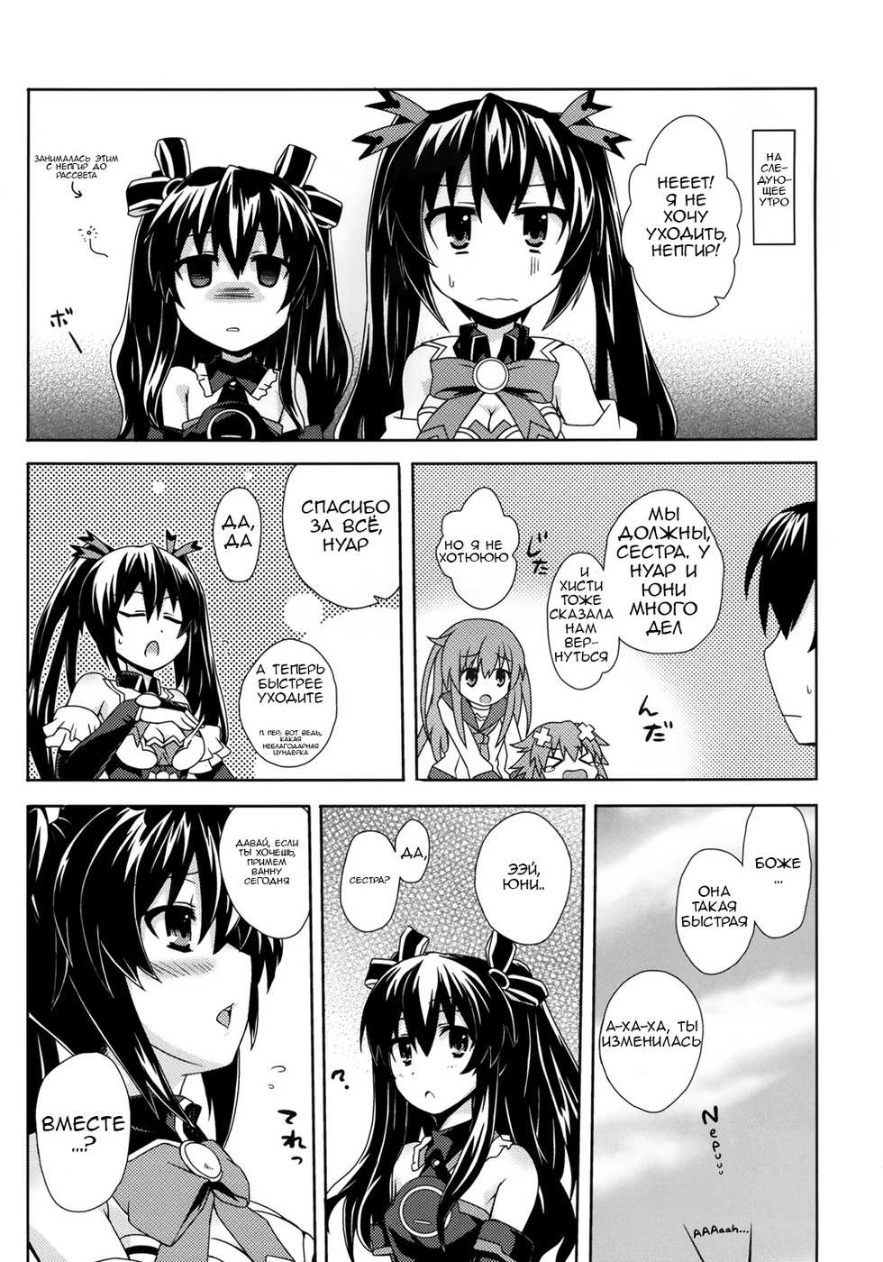 [True RIDE (Shinjitsu)] Yuriiro no Bifrost (Hyperdimension Neptunia) [Russian] [SirSatana] [Digital] - Page 26