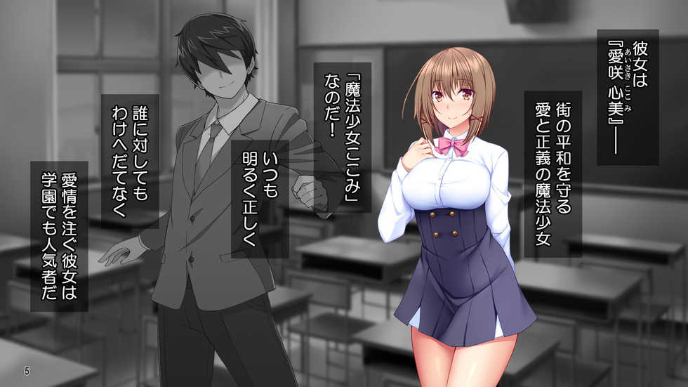 [Tiramisu] Dai Pinch Mahou Shoujo Kokomi! Machi no Minna ga Hatsujou!? Ai no Chikara de Tasukenakya! - Page 6