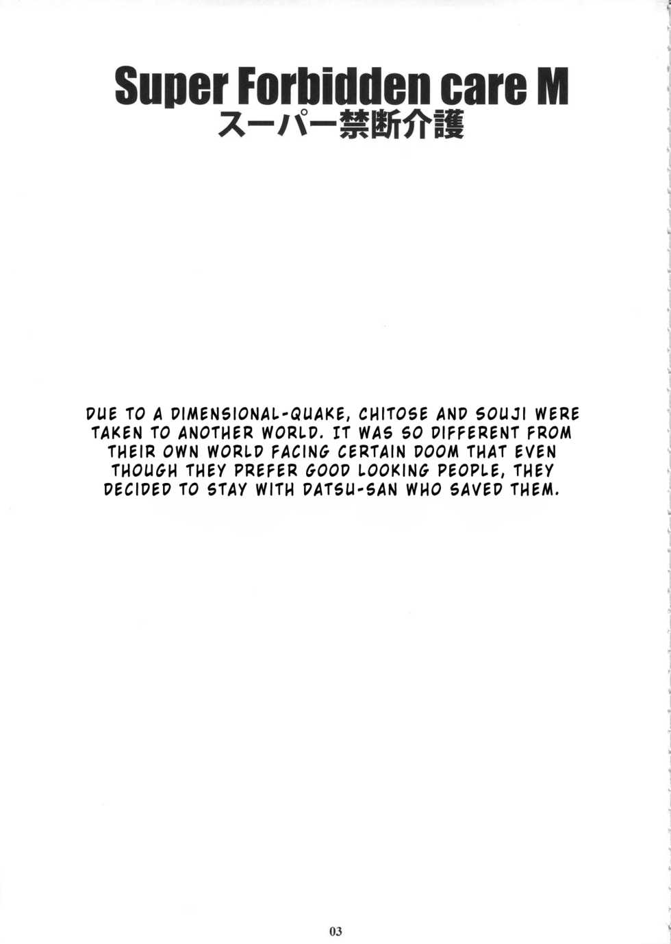 (C92) [M (Amano Ameno)] Super Forbidden Care M (Super Robot Taisen V) [English] - Page 2