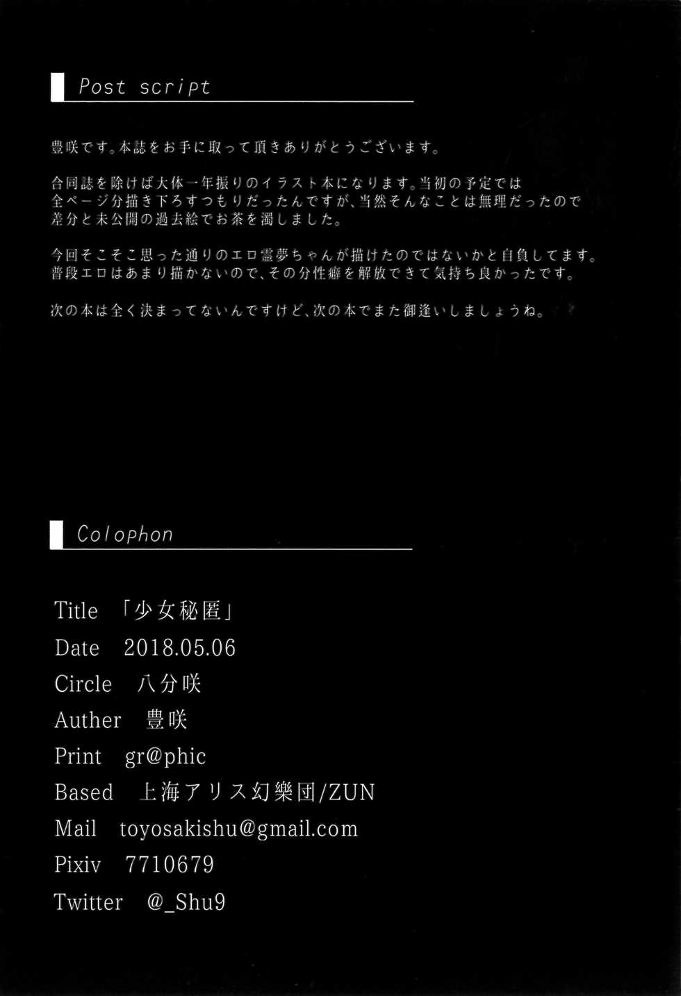 (Reitaisai 15) [Hachibusaki (Toyosaki)] Shoujo Hitoku (Touhou Project) - Page 17