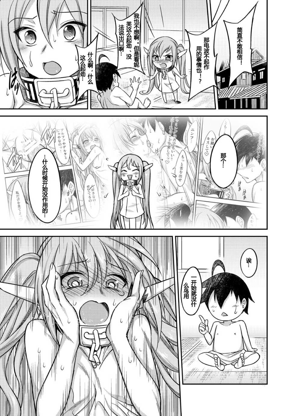 (C82) [campanula (akihazama)] Karamawari Jamming (Sora no Otoshimono) [Chinese] [超能汉化组] - Page 24