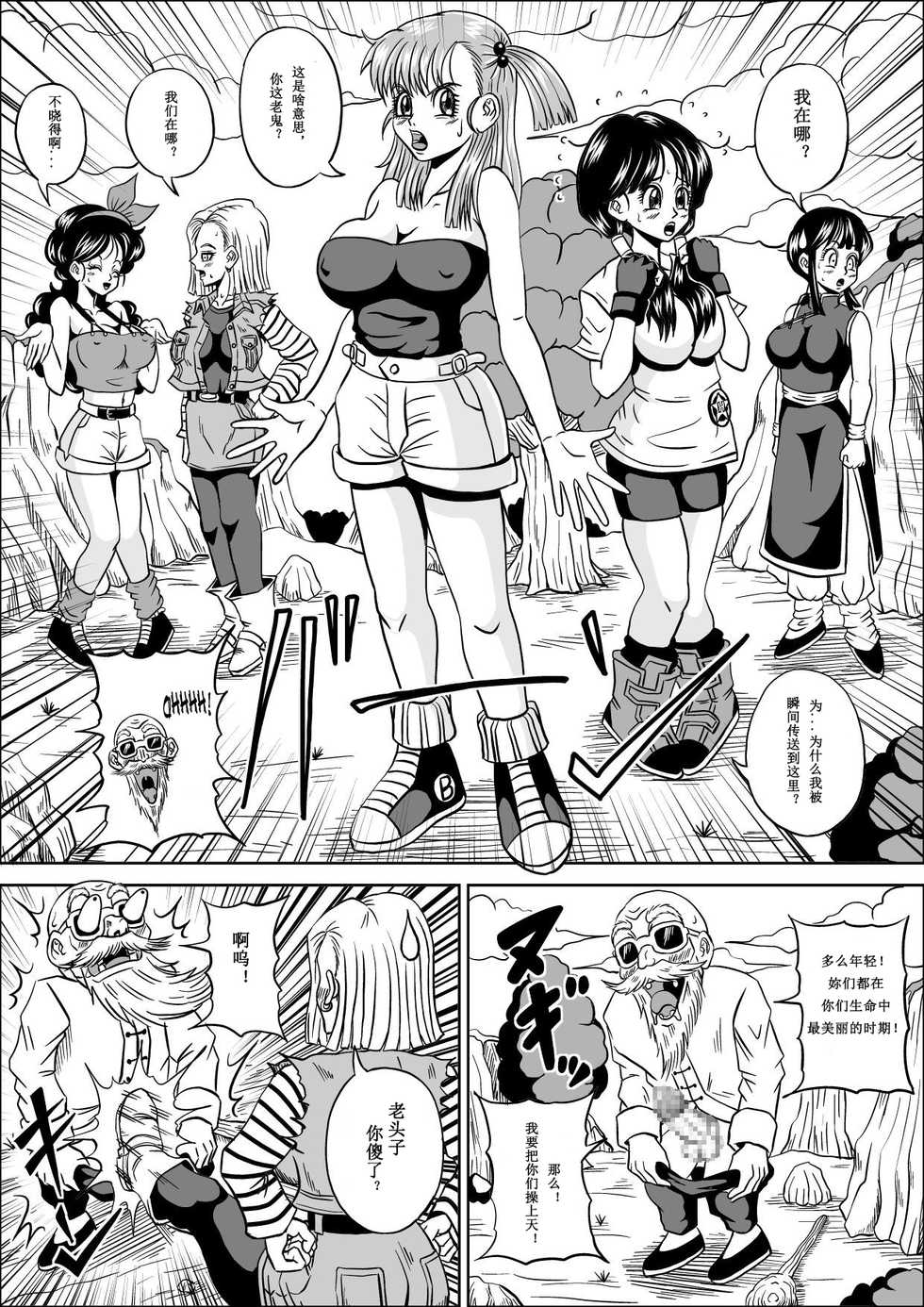 [Pyramid House (Muscleman)] Kame Sennin no Yabou (Dragon Ball Z) [Chinese] [超能汉化组] - Page 10