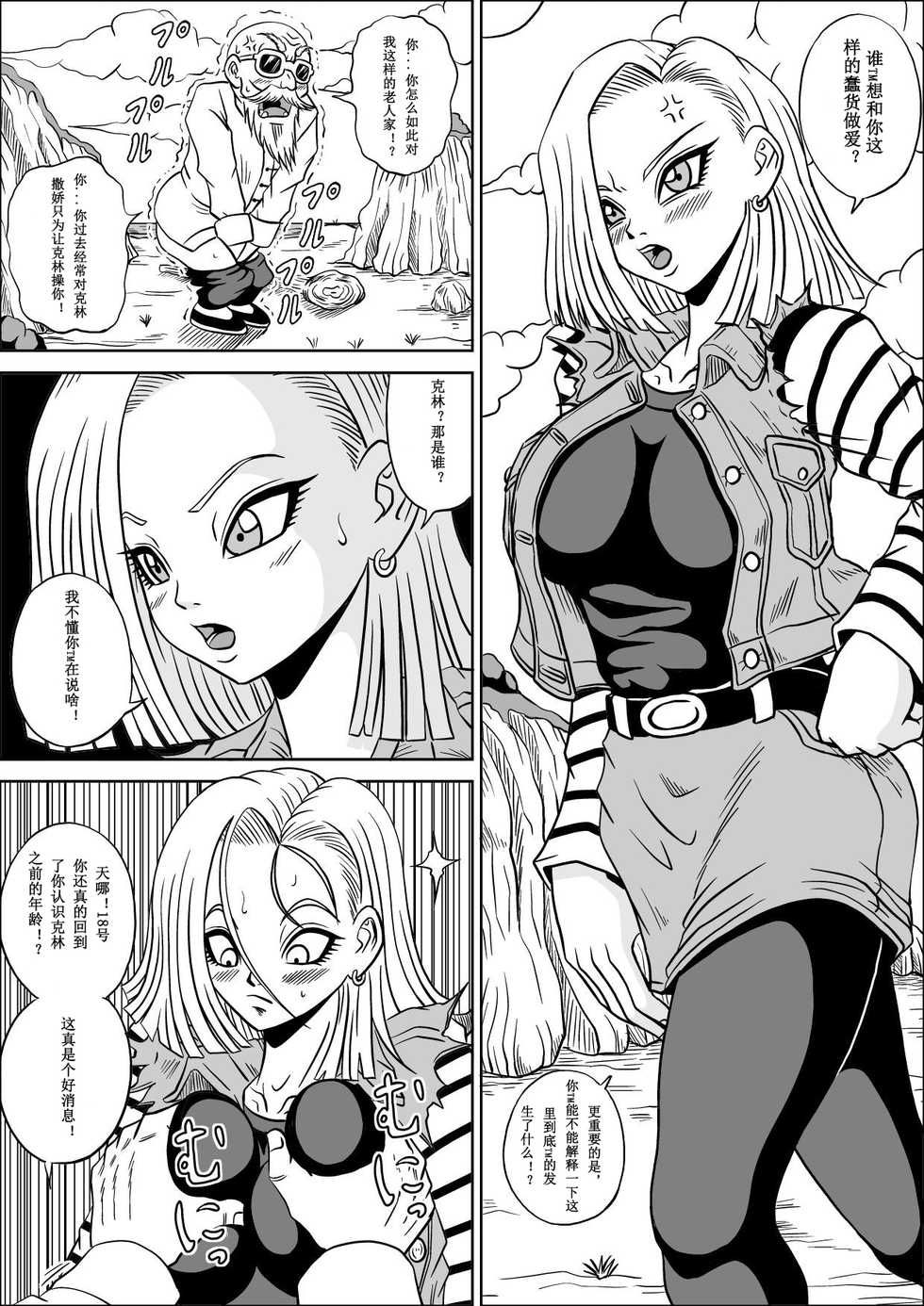 [Pyramid House (Muscleman)] Kame Sennin no Yabou (Dragon Ball Z) [Chinese] [超能汉化组] - Page 11