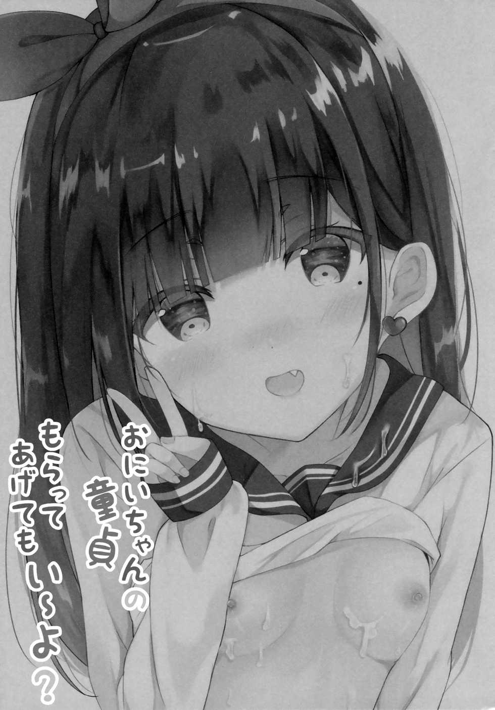 (COMIC1☆13) [PoyoPoyoSky (Saeki Sola)] Onii-chan no Doutei Moratte Agete mo Ii yo? [Chinese] [MISO个人汉化] - Page 2