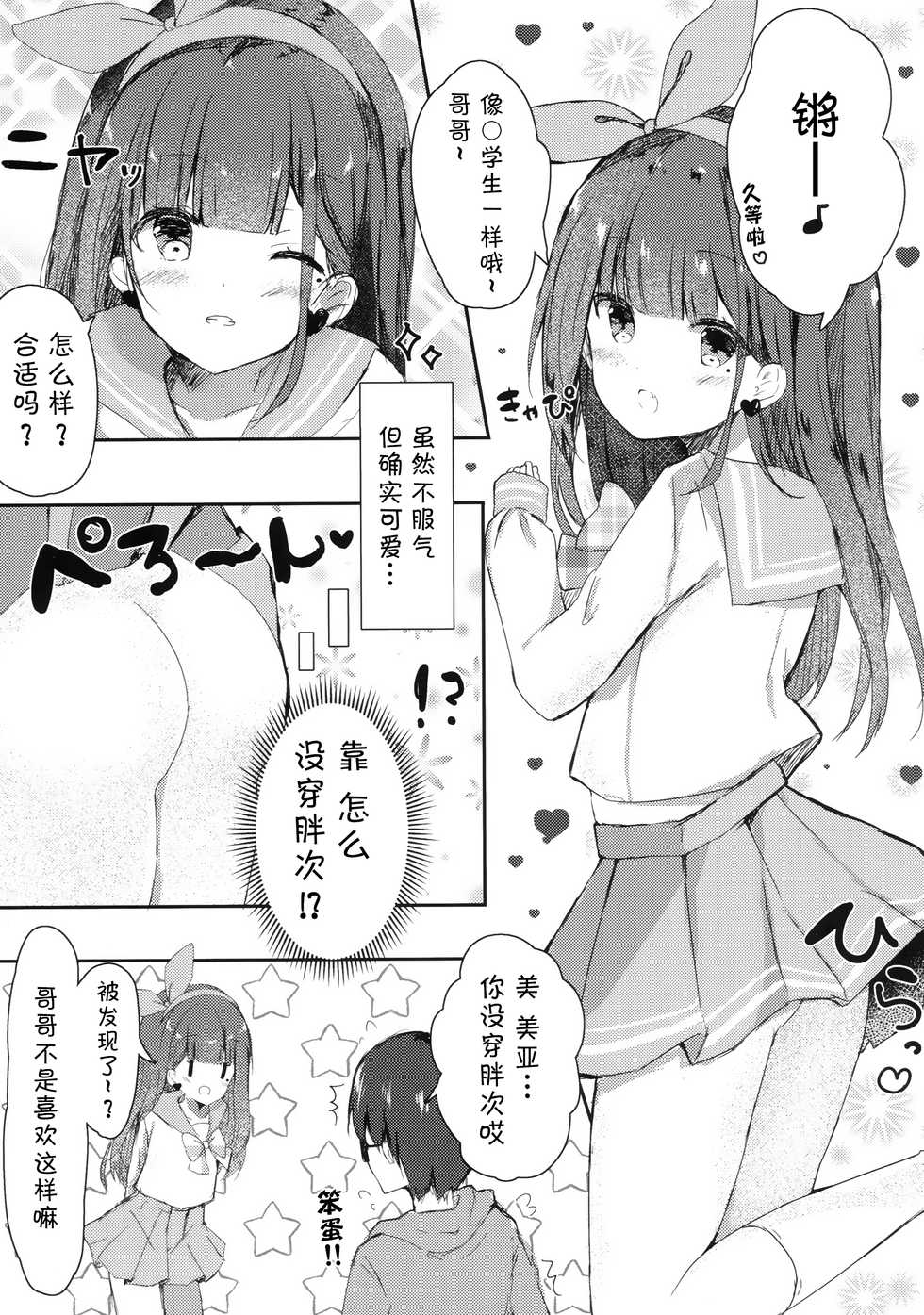 (COMIC1☆13) [PoyoPoyoSky (Saeki Sola)] Onii-chan no Doutei Moratte Agete mo Ii yo? [Chinese] [MISO个人汉化] - Page 6
