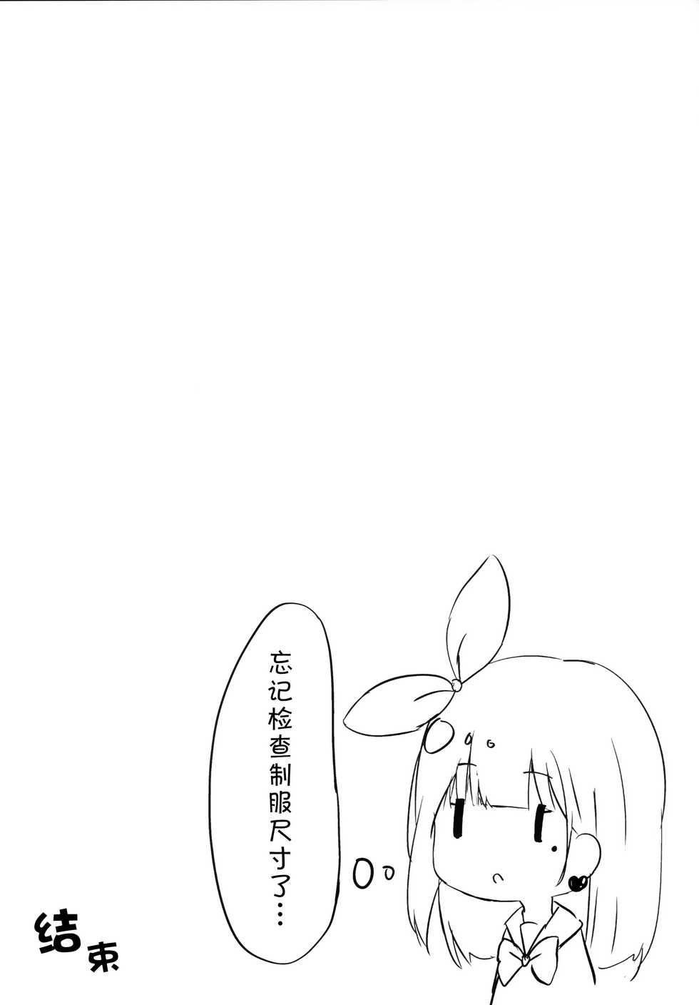 (COMIC1☆13) [PoyoPoyoSky (Saeki Sola)] Onii-chan no Doutei Moratte Agete mo Ii yo? [Chinese] [MISO个人汉化] - Page 13