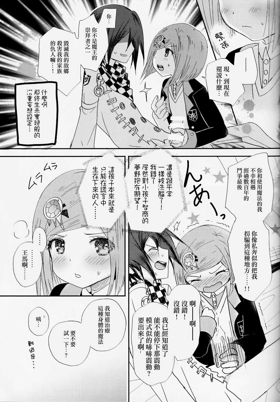 (Break Shot! 7) [HONEY*CRUNCH (Tamaki Yui)] Saigo no Yoru no Hi Kyokou Renai. (New Danganronpa V3) [Chinese] [沒有漢化] - Page 13