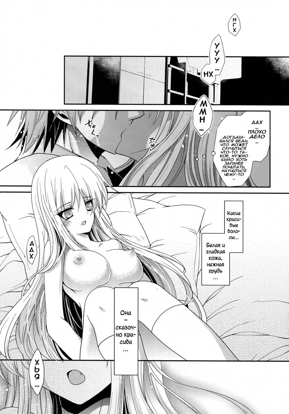 (C83) [●R.E.C (Ichinose)] A. Sore wa Koi to Iu Na no. | А, значит вот что такое - влюбиться (Sakurasou no Pet na Kanojo) [Russian] [Илион] - Page 10