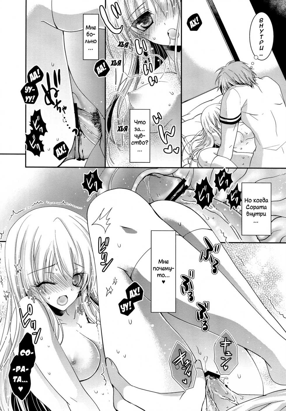 (C83) [●R.E.C (Ichinose)] A. Sore wa Koi to Iu Na no. | А, значит вот что такое - влюбиться (Sakurasou no Pet na Kanojo) [Russian] [Илион] - Page 18