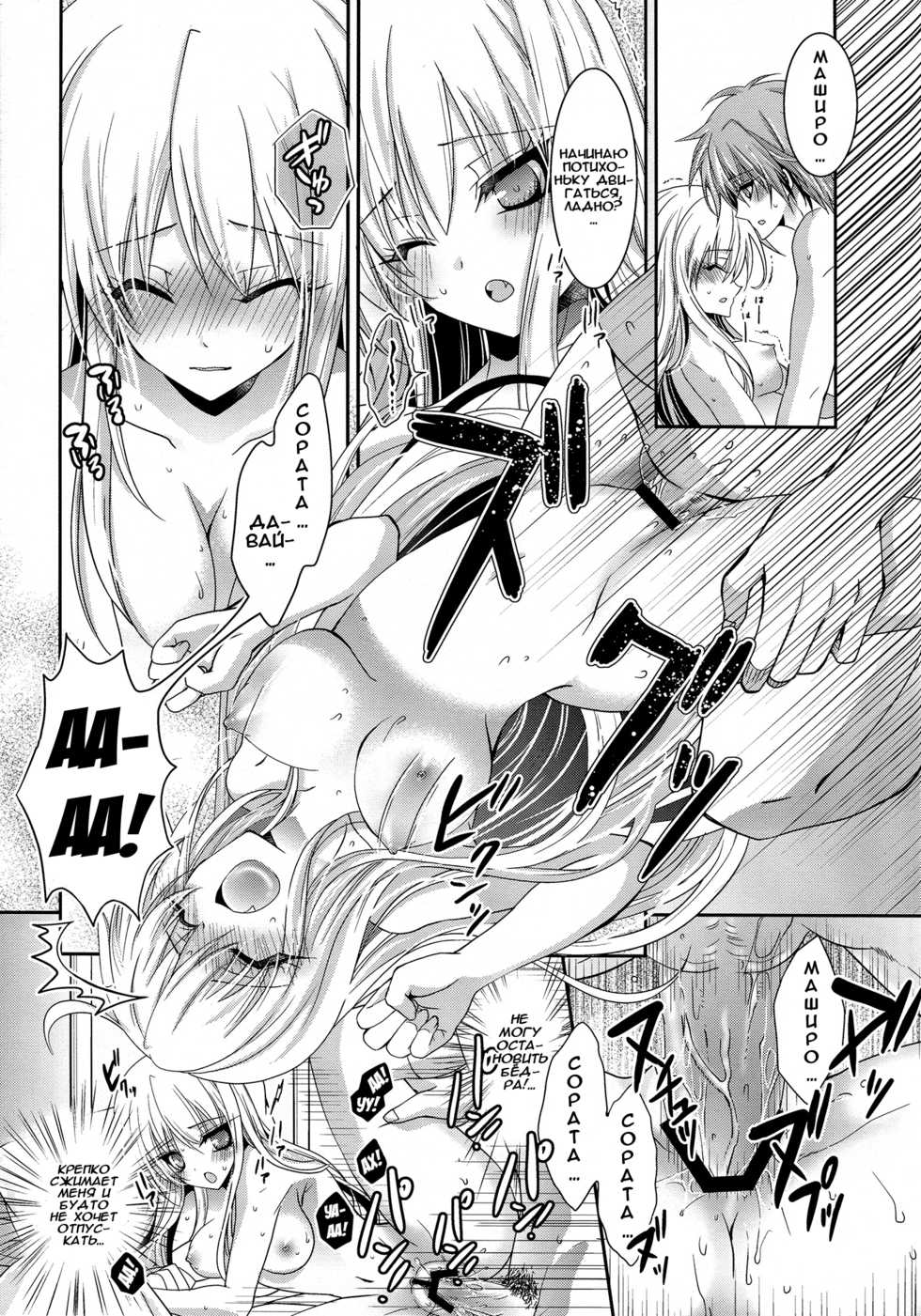(C83) [●R.E.C (Ichinose)] A. Sore wa Koi to Iu Na no. | А, значит вот что такое - влюбиться (Sakurasou no Pet na Kanojo) [Russian] [Илион] - Page 19