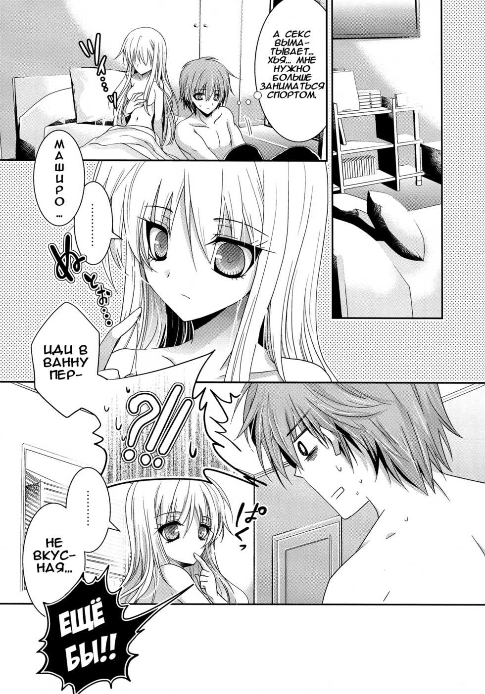 (C83) [●R.E.C (Ichinose)] A. Sore wa Koi to Iu Na no. | А, значит вот что такое - влюбиться (Sakurasou no Pet na Kanojo) [Russian] [Илион] - Page 23