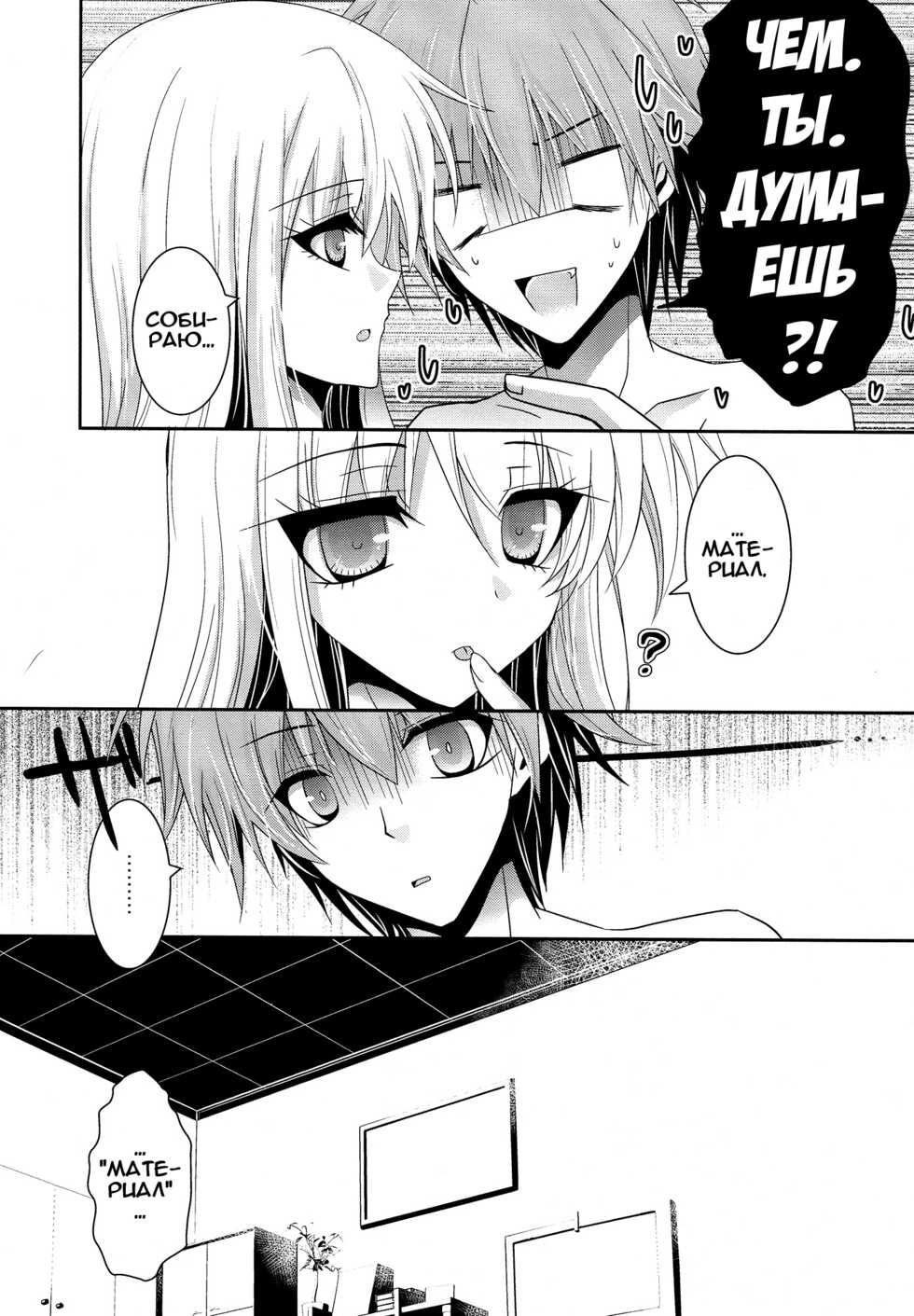 (C83) [●R.E.C (Ichinose)] A. Sore wa Koi to Iu Na no. | А, значит вот что такое - влюбиться (Sakurasou no Pet na Kanojo) [Russian] [Илион] - Page 24
