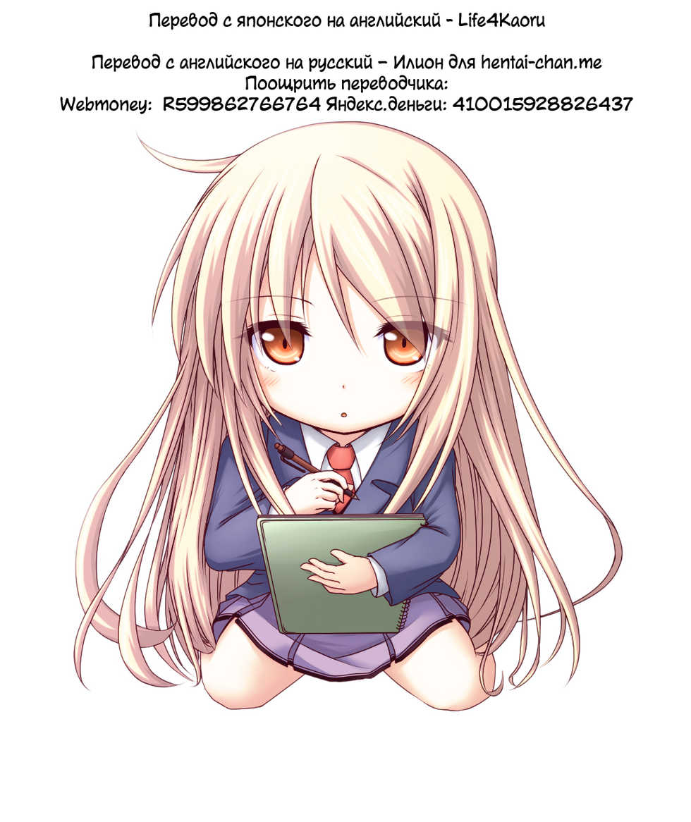 (C83) [●R.E.C (Ichinose)] A. Sore wa Koi to Iu Na no. | А, значит вот что такое - влюбиться (Sakurasou no Pet na Kanojo) [Russian] [Илион] - Page 31