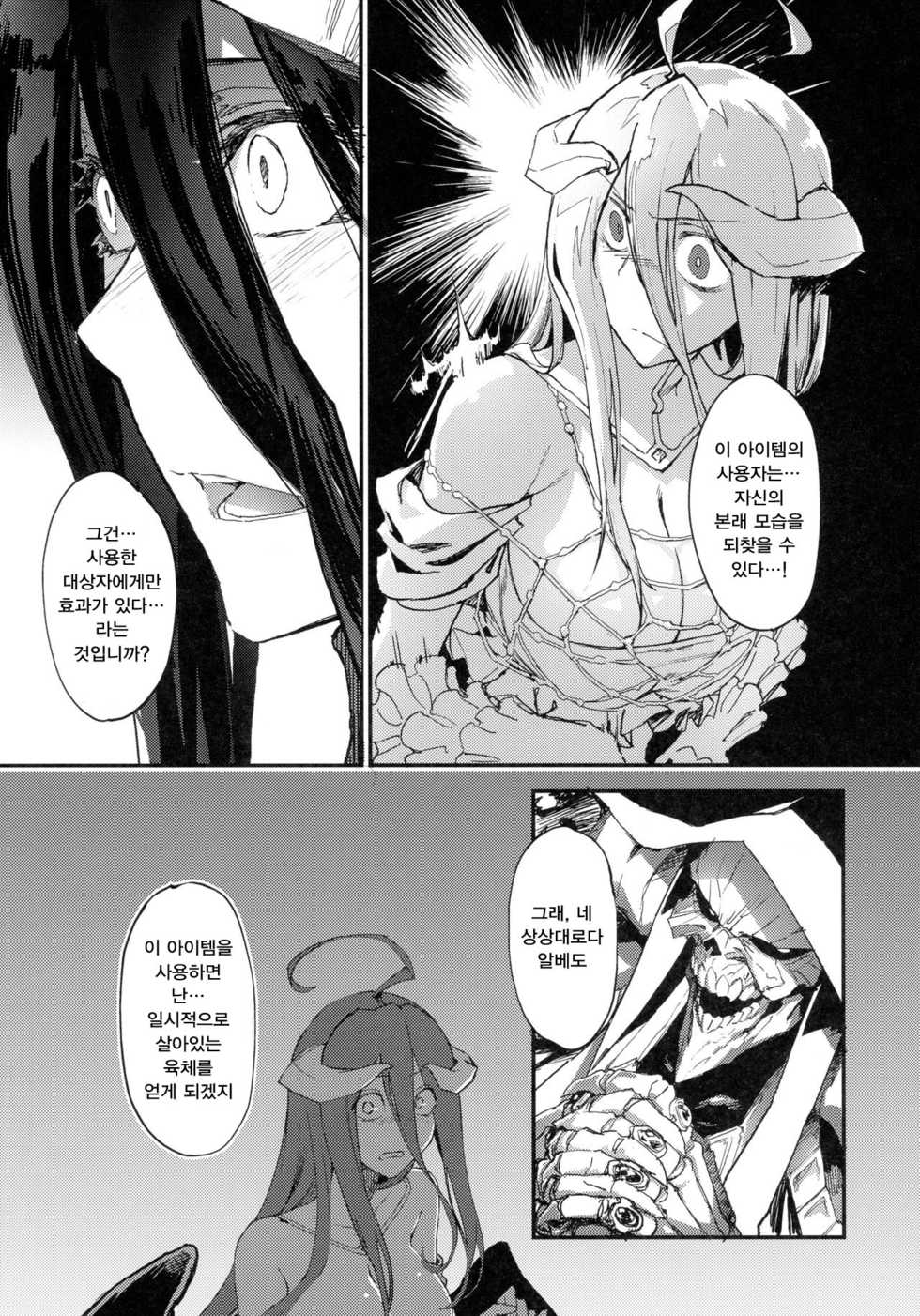 (COMIC1☆13) [Sekigaiken (Komagata)] Ainz-sama no Oyotsugi o! (Overlord) [Korean] - Page 4